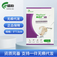 スウェーデン輸入 Meipi Protect 病院バージョン Mepiform 粘着ソフトポリシリコンマークステッカー 5 センチメートル * 7.5 センチメートル
