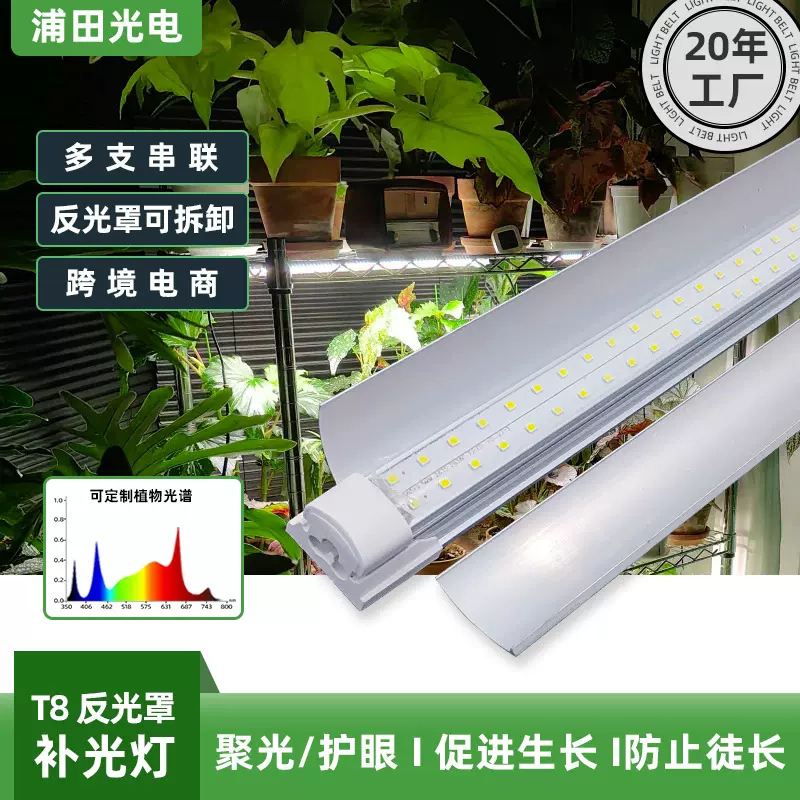 T8带罩全光谱植物补光灯LED家用室内热植花卉仿太阳光植物生长灯