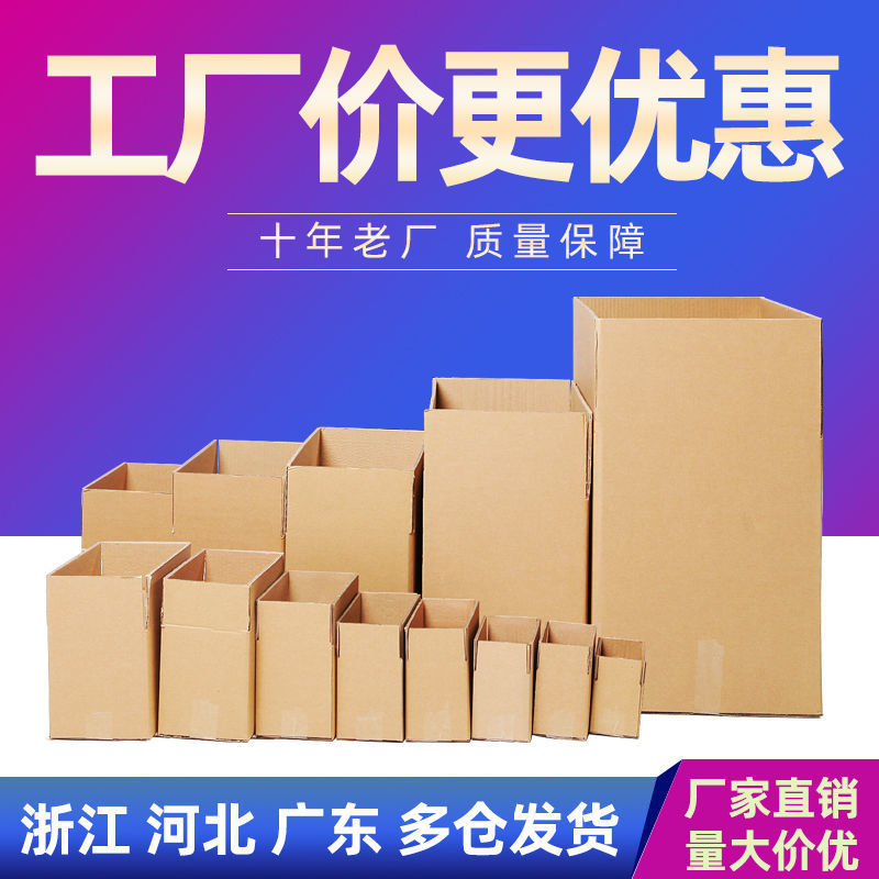 紙箱工廠批發快遞打包紙盒子電商發貨郵政快遞箱搬家收納包裝