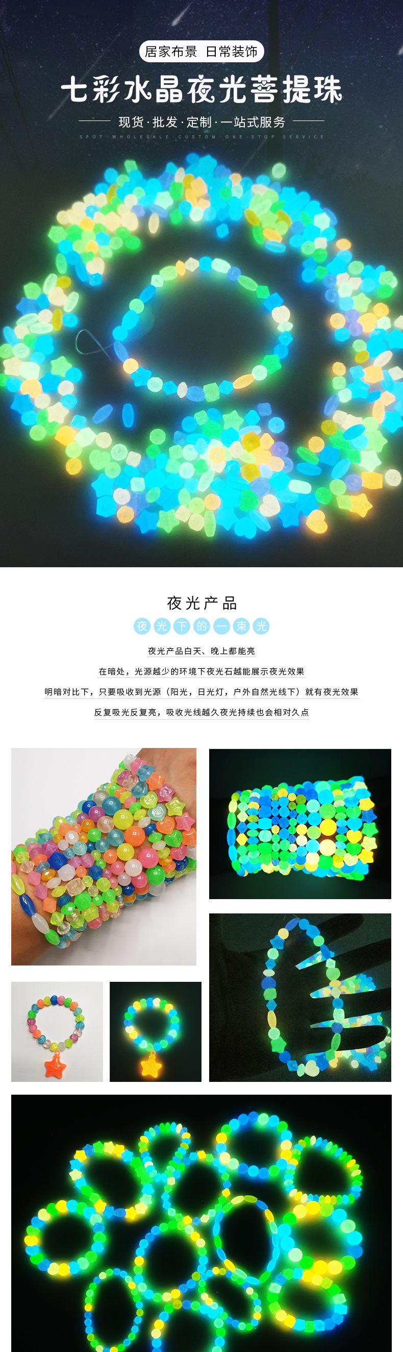 混款混色夜光珠-通途_01.jpg