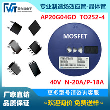 MOS��Ч���� AP20G04GD  N+P�ϵ� 40V N-20A P-18A TO252-4