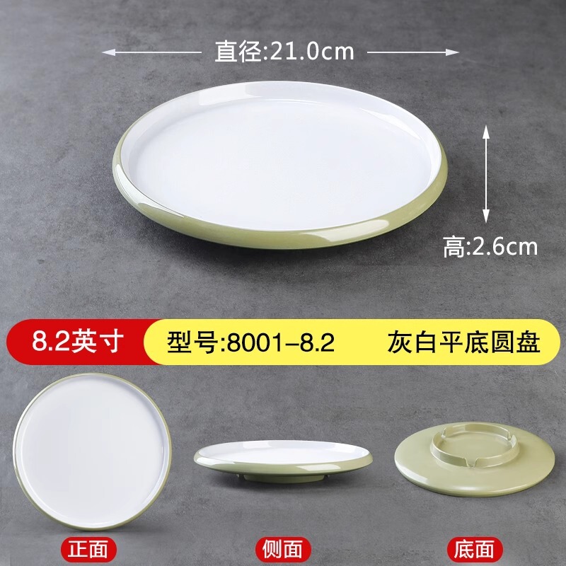 メラミン皿酒席円盤浅盤業務用レストランホテル専用料理皿模造磁器二色凉菜皿|undefined
