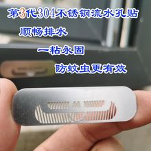 不锈钢网纱窗排水孔防蚊贴门窗下孔纱窗排水孔防蚊贴流水孔防蚊贴