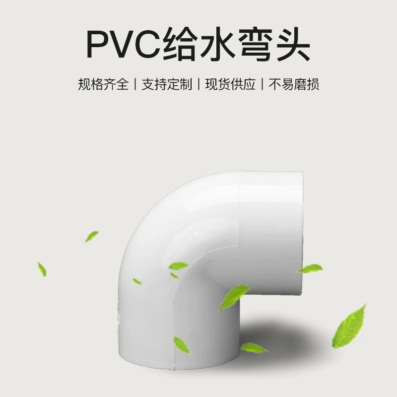 亚昌 [pvc给水管件直角90度弯头20-400源头工厂pvc弯头管道耐用]
