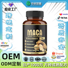 ����ѷ����MACA�꿨����Maca Capsules����ά���ع���oem�ߺ���