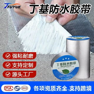 加厚丁基防水胶带屋顶防水补漏材料丁基卷材补漏王房顶双面墙贴