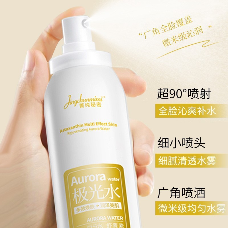 菁纯秘密虾青素极光水喷雾提亮提亮改善毛孔补水嫩肤保湿现货代发|undefined