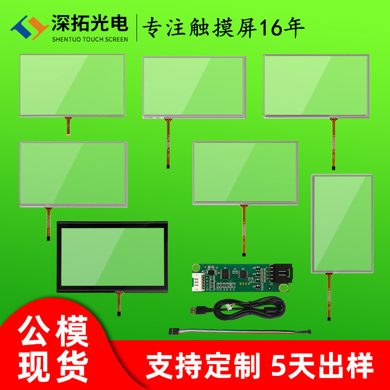 Resistive Touch Screen 7inch~7.1inch Resistive Screen Industrial Control Human-Machine Interface/Portable Monitor Touch Screen