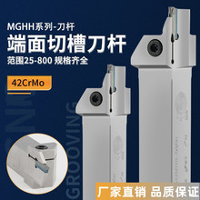 数控端面切槽刀杆端面槽刀 白色平面圆孤外MGHH320R/325R/425R