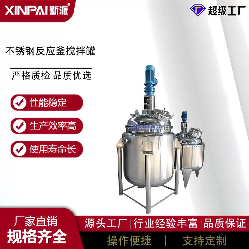 不锈钢反应釜 化工搅拌反应罐 电加热反应釜 双速搅拌 加热反应釜