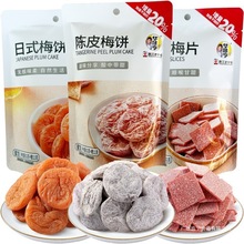 华味亨陈皮日式梅饼梅片52g酸甜味无核话梅子蜜饯孕妇零食良选100