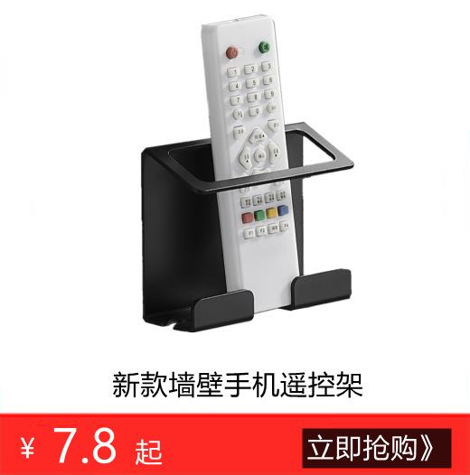 手机遥控墙壁挂架
