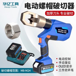 Rechargeable Electric Hydraulic Nut Breaker Nut Crusher Portable Rusty Nut Breaking and Cutting