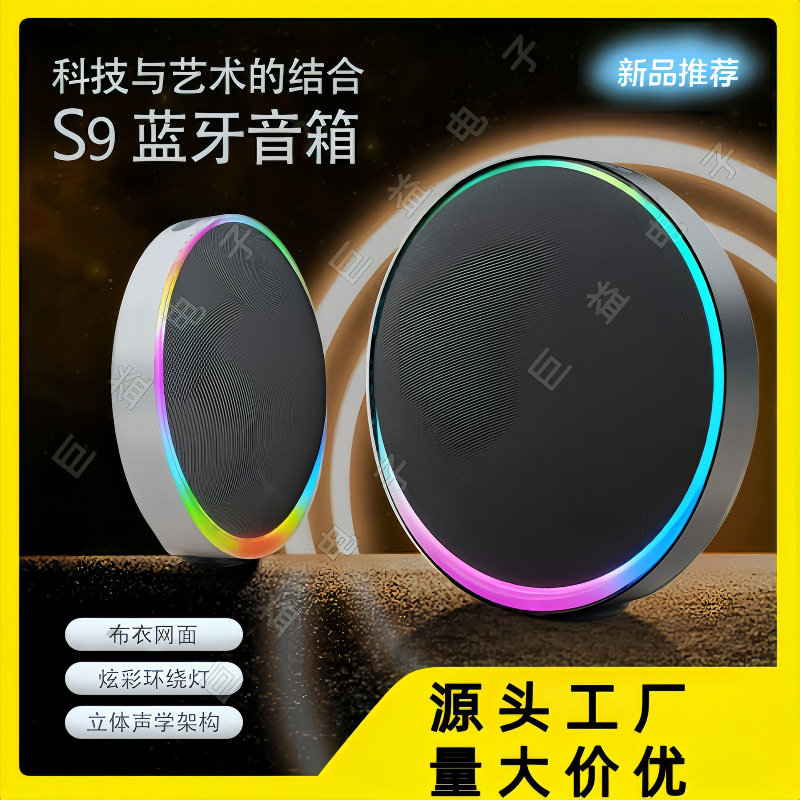 爆款S9蓝牙音箱氛围灯无线蓝牙桌面卫星创意摆件|undefined
