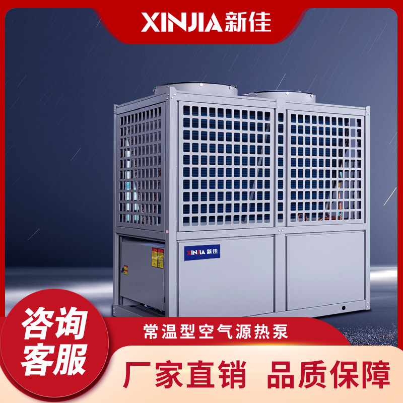 常温型空气源热泵 风冷热泵机组 节能环保 酒店商场快速加热制冷