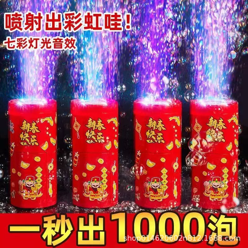 包邮新款七彩烟花泡泡机网红爆款鞭炮吹泡泡枪儿童全自动过年玩具