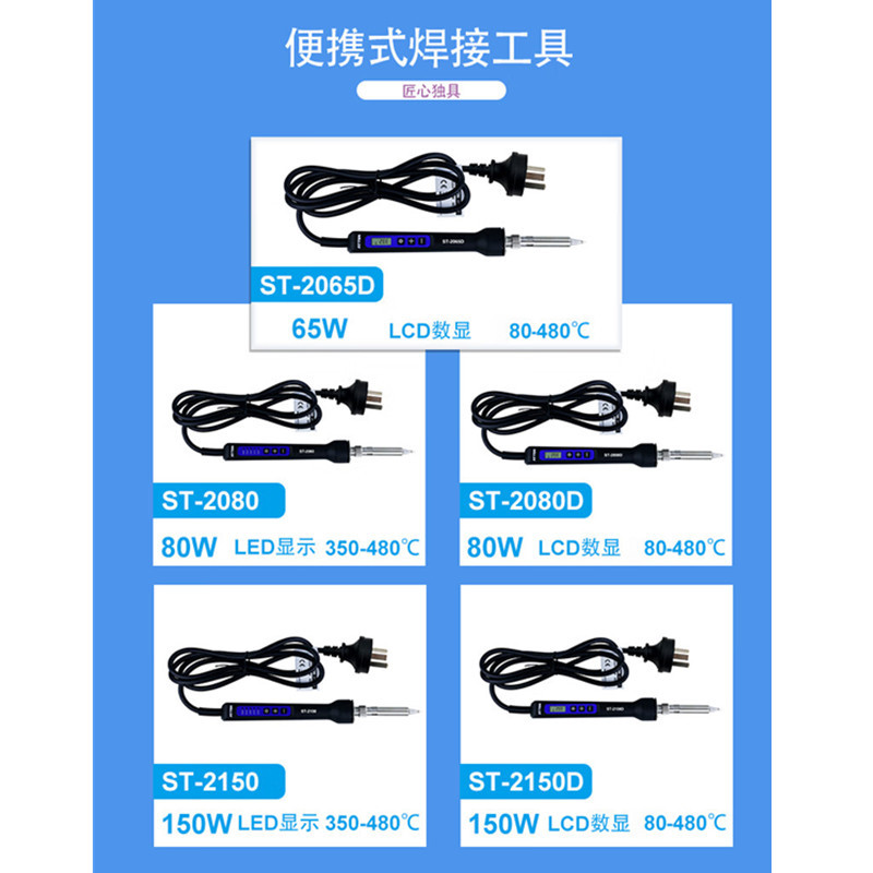 安泰信电烙铁ST-2065D/2080/2080D/2150/2150D电焊笔维修电洛铁
