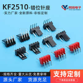 KF2510-4A 弯针 2.54mm间距 错位针座 端子座 直插 弯插 防呆3+1