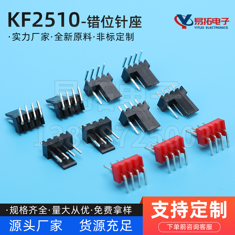KF2510-4A curved needle 2.54mm spacing dislocation needle seat terminal seat straight plug curved plug anti-stay 3+1