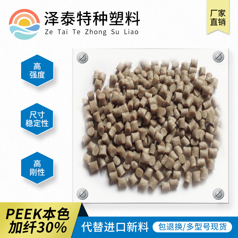 加纤PEEK+GF15%玻纤增强高强度耐高温本色黑色特种塑料