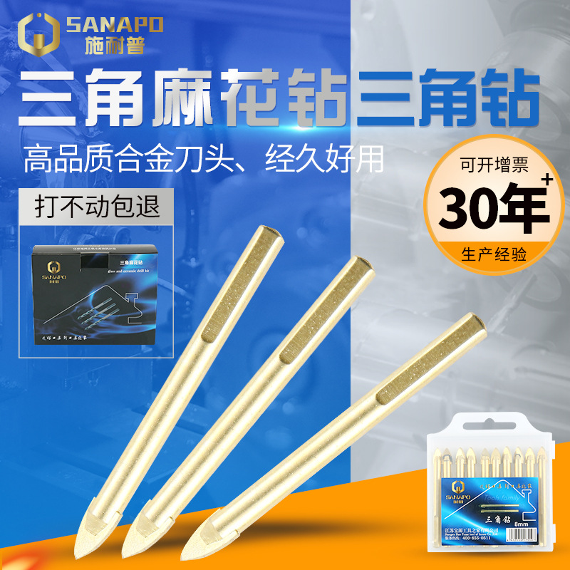 三角钻 多功能陶瓷墙壁玻璃钻 5/10PC YG6X 高品质刀头 施耐普牌