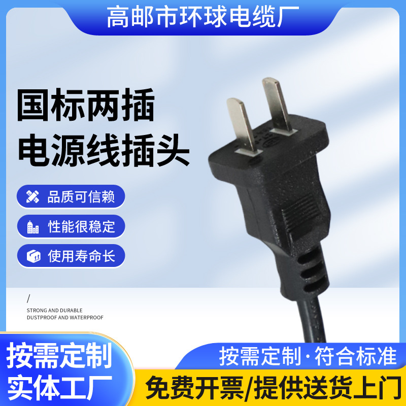 国标两扁插头2芯0.75平方二插电源线1.5米裸线尾电线外接两芯
