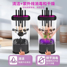跨境电动化妆刷清洗器消毒烘干速干家用美妆刷子清洗机紫外线消毒