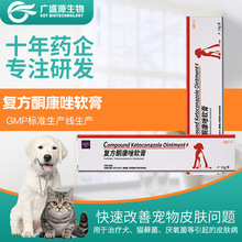 犬猫通用犬猫癣专用药治疗真菌皮肤病专用药 复方酮康唑软膏