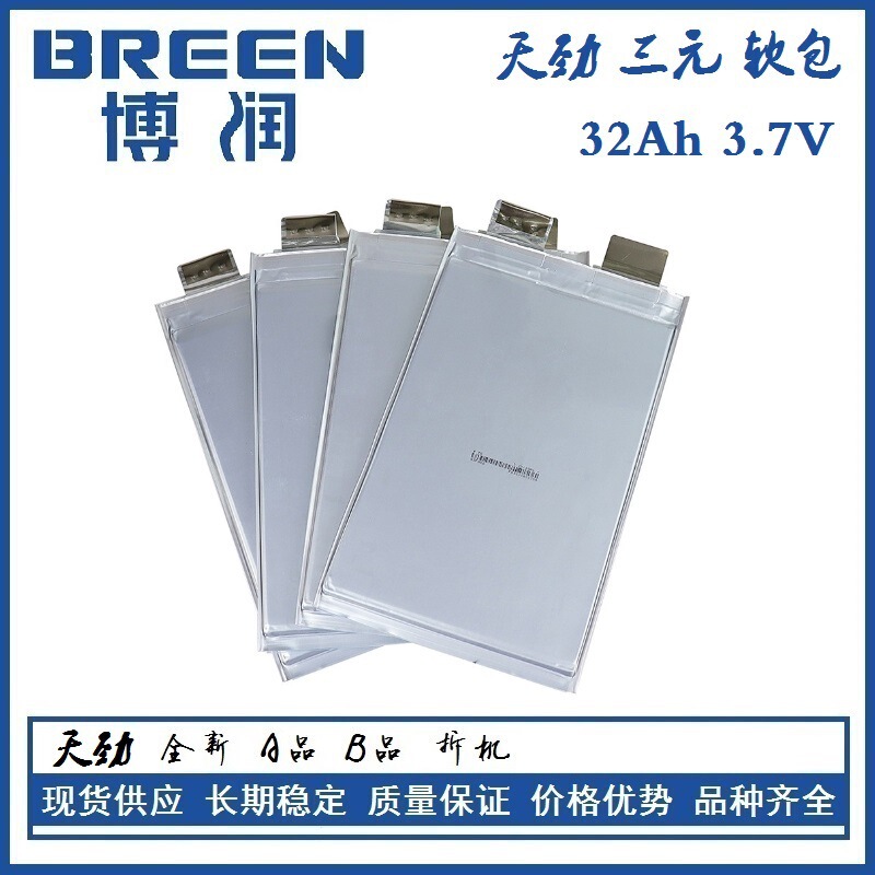 Tianjin Funeng 32Ah soft pack power battery battery cell module ternary sanitation low speed two or three wheels electric forklift