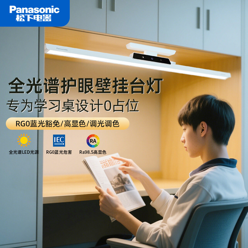 Panasonic Led Eye Protection Wall-Mounted Desk Lamp Learning Reading Desk Lamp Kidsren's Dormitory Cool Lamp Screen Hanging Lamp Panasonic Led Eye Protection Wall-Mounted Desk Lamp Learning Reading Desk Lamp Kidsren's Dormitory Cool Lamp Screen Hanging Lamp
