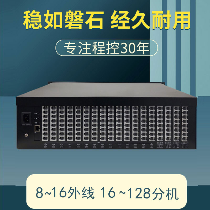 Guowei program-controlled telephone switch GW2000-1 rack-type 16…