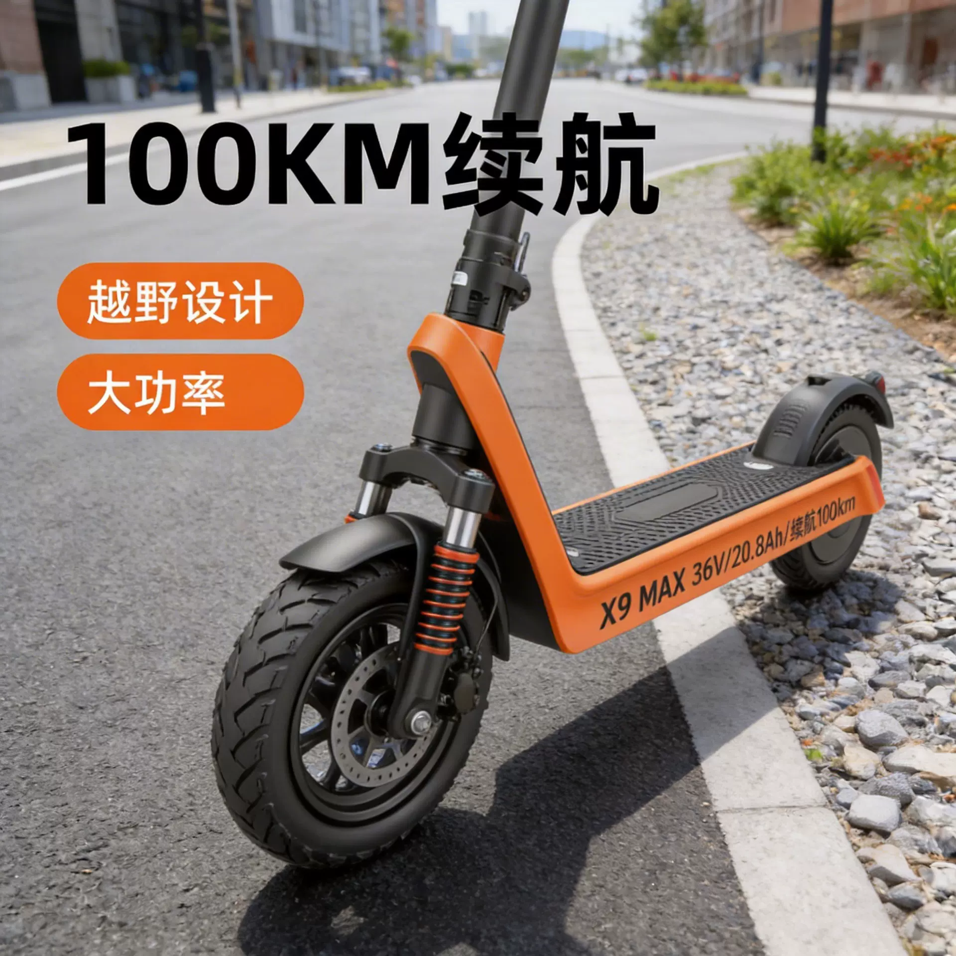 定制贴牌大功率电动滑板车X9 Pro MAX越野100KM续航成人代步车