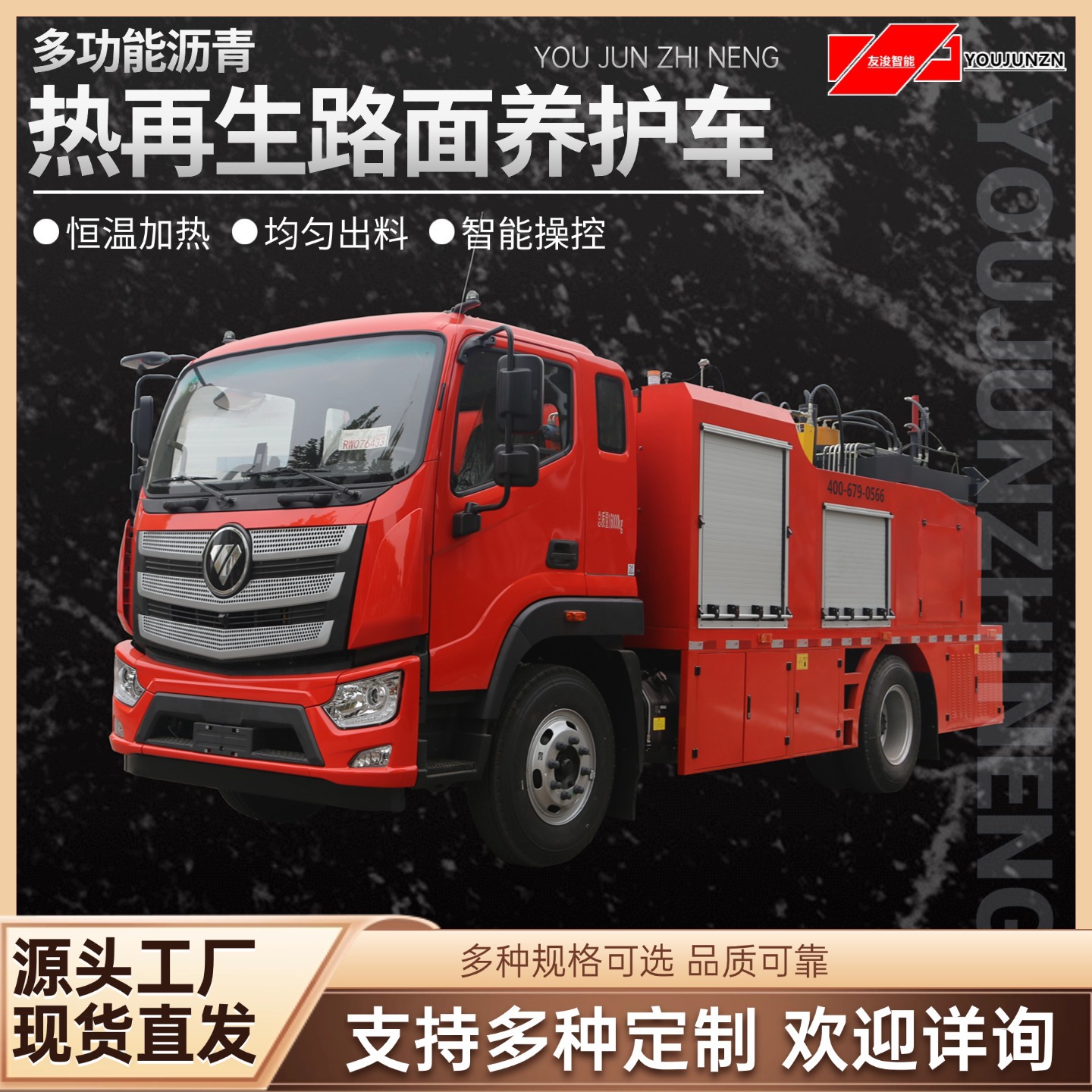 多功能热再生路面养护车 源头工厂配置规格众多 品质有保障