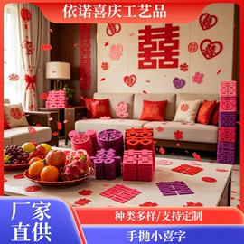 喜字;拉花、彩带;其他婚庆用品