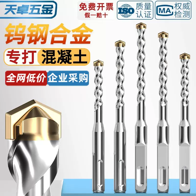 钨钢加长冲击钻电锤钻头混凝土穿墙过墙方柄圆柄打孔开槽合金转头