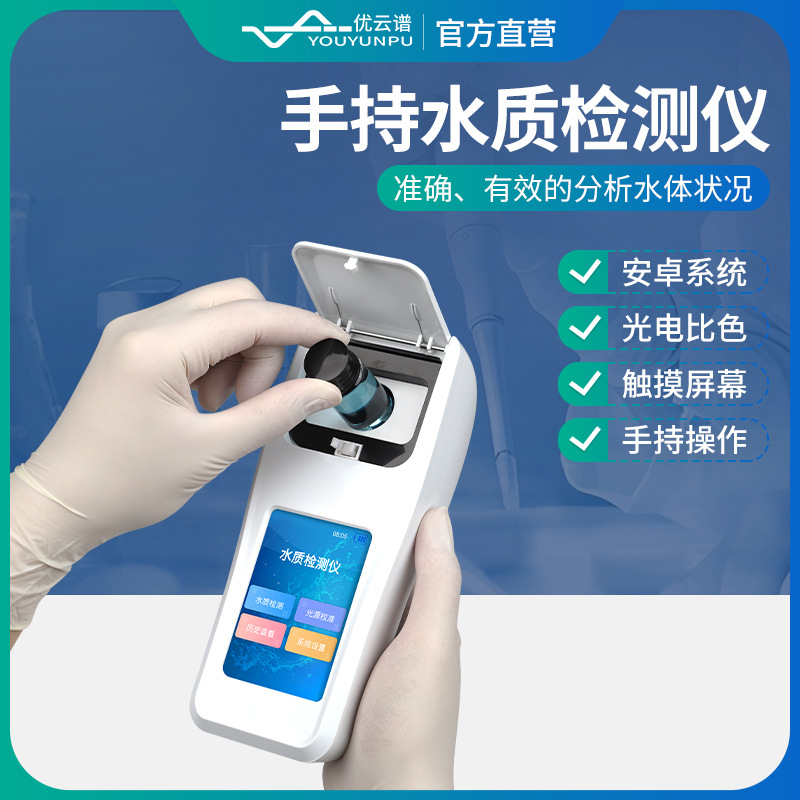 多参数水质检测仪余氯氨氮氰尿酸悬浮物浊度色度水质理化分析仪器
