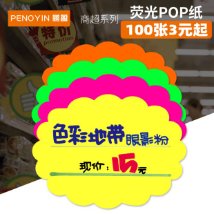 Fluorescent explosive paste explosive flower supermarket commodity price tag price tag display stand POP advertising paper handwritten label