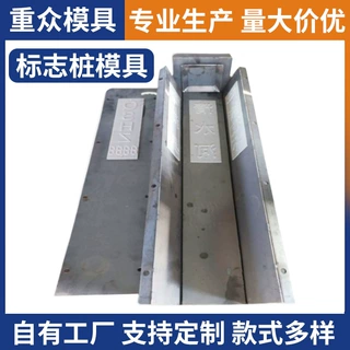 警示牌钢模具 燃气复合标志桩钢模具 界碑模具立柱标志桩模具