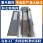 复合标志桩燃气钢模具
