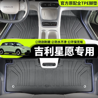 Geely Xingyue üçün TPE avtomobil döşəmə xalçaları, 25-26 model