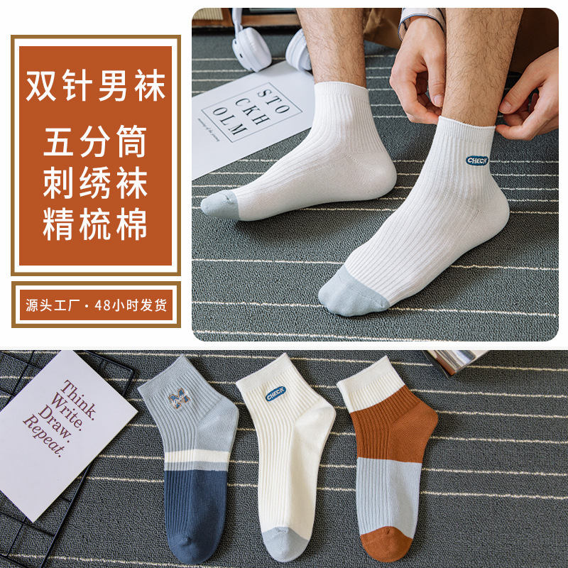 New Spring and Summer Short Socks Men's Combed Cotton Mid-barrel Men's Sweat Absorbing Double Needle Embroidered Color-matching Zhuji Socks Four Seasons Socks
