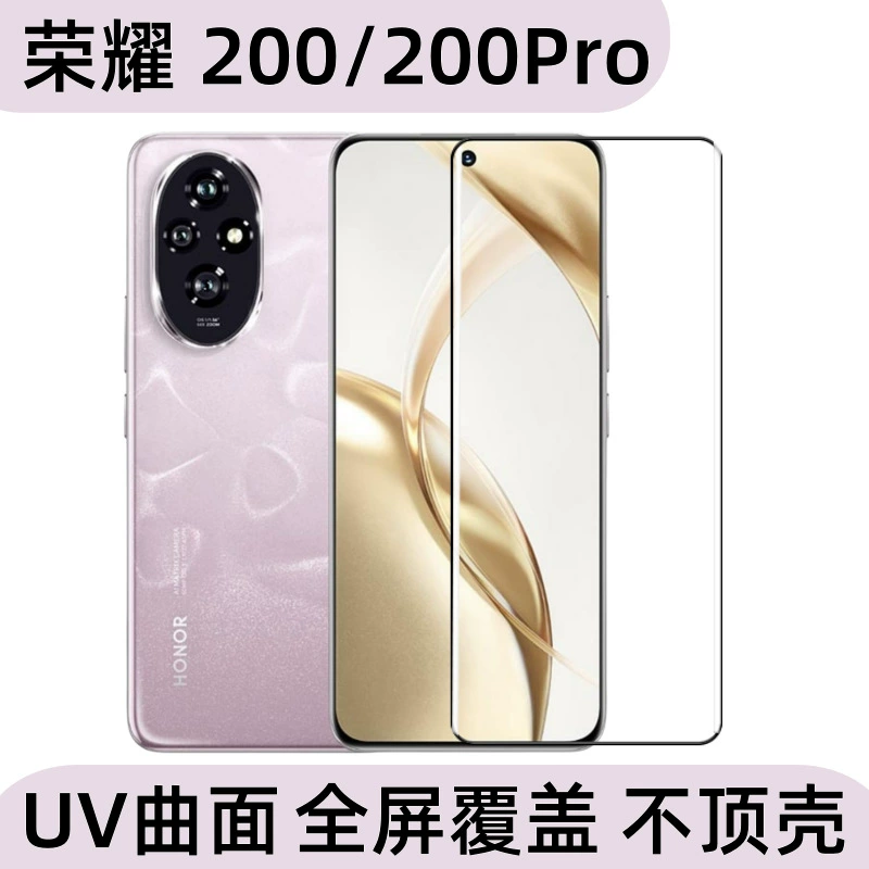 Защитная стеклянная пленка для мобильного телефона Applicable Honor Honor 200PRO с ультратонким UV изгибом, высокое разрешение, антишпион, антиразрыв