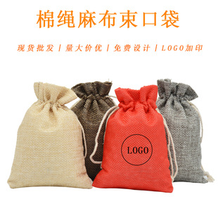 Spot linen bag drawstring bag coffee beans dustproof text play jewelry packaging storage linen bag printing