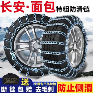 Changan Van Golden Bull Star Ono S Ono Star Second Generation 7-Star Van Ouliwei Car Tire Anti-Skid Chains