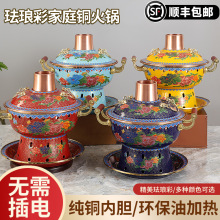 景泰蓝铜火锅单人家用酒精炉珐琅火锅环保油铜火锅炖菜锅户外火锅