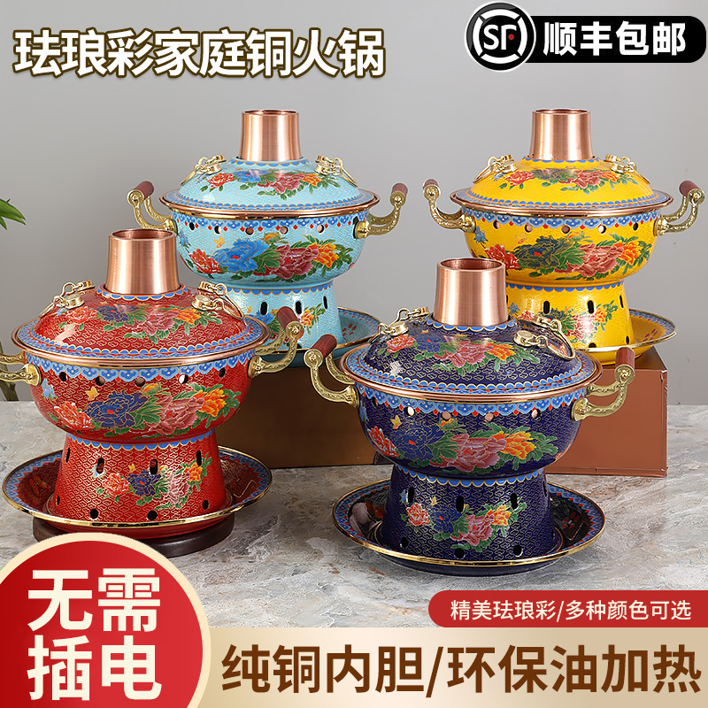 景泰蓝铜火锅单人家用酒精炉珐琅火锅环保油铜火锅炖菜锅户外火锅