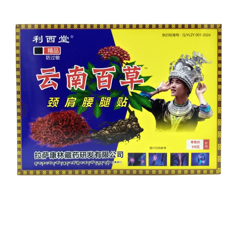 Lixitang 雲南百草首、肩、腰、脚パッチ/箱|undefined