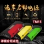 跨境车载便携启动电源