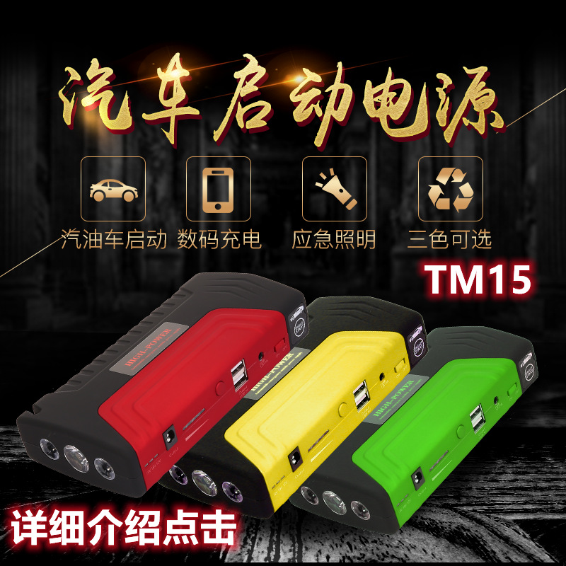 automobile Meet an emergency Turn on the power 12V move portable battery capacity vehicle Battery Ignition Artifact