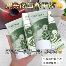 VOODOO叶绿素氨基酸洁面乳深层清洁控油祛痘收缩毛孔卸妆洗面奶